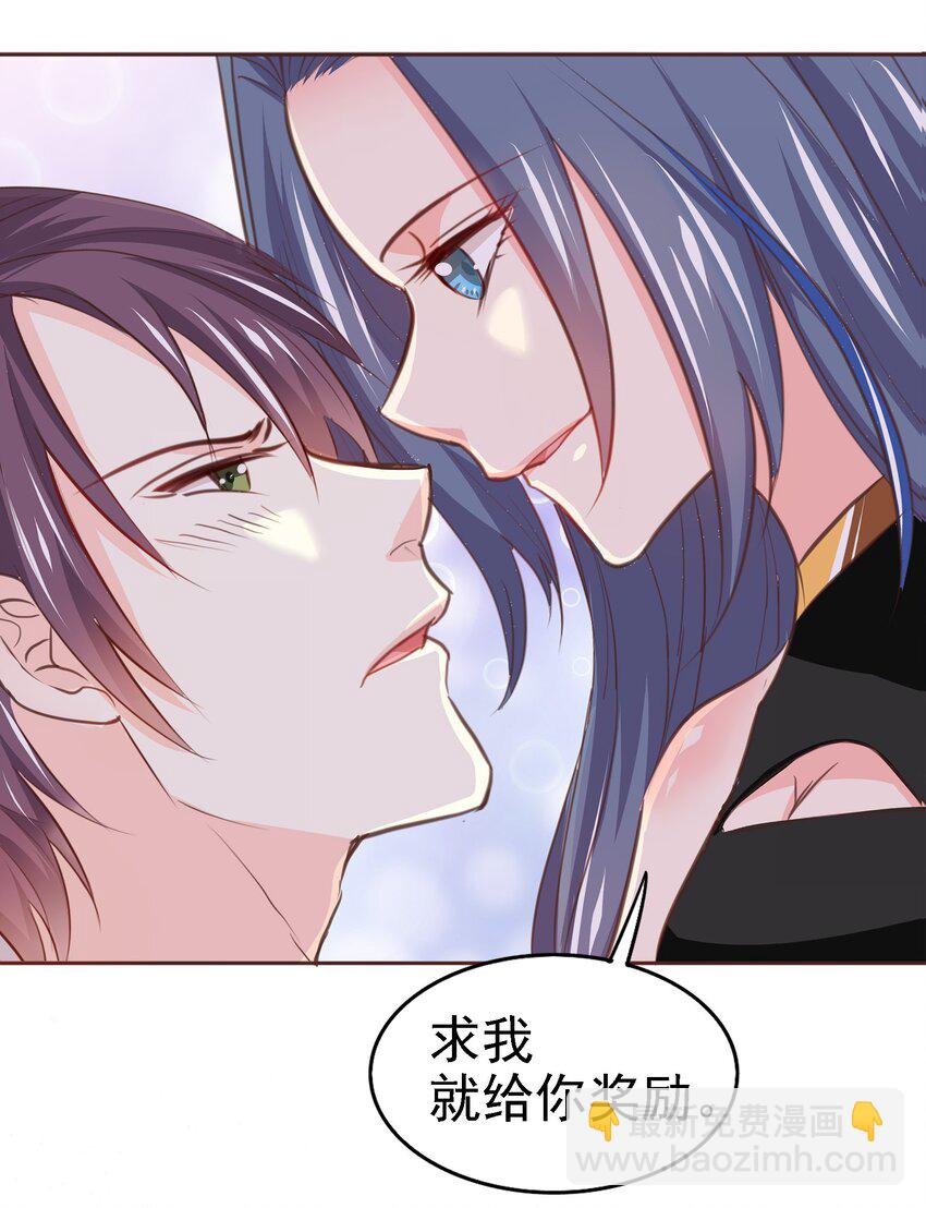 《打开男神的正确姿势》04 第21页
