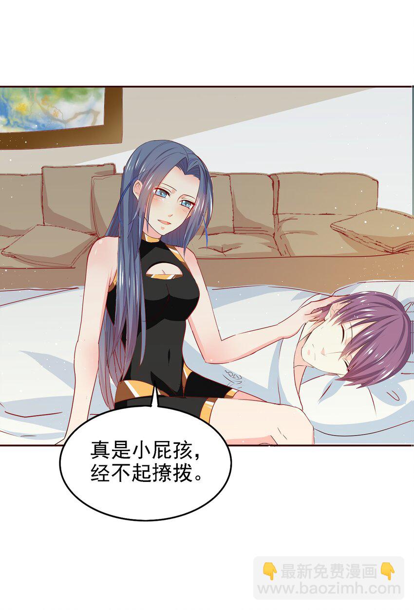 《打开男神的正确姿势》04 第24页