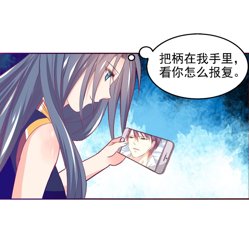 《打开男神的正确姿势》04 第25页