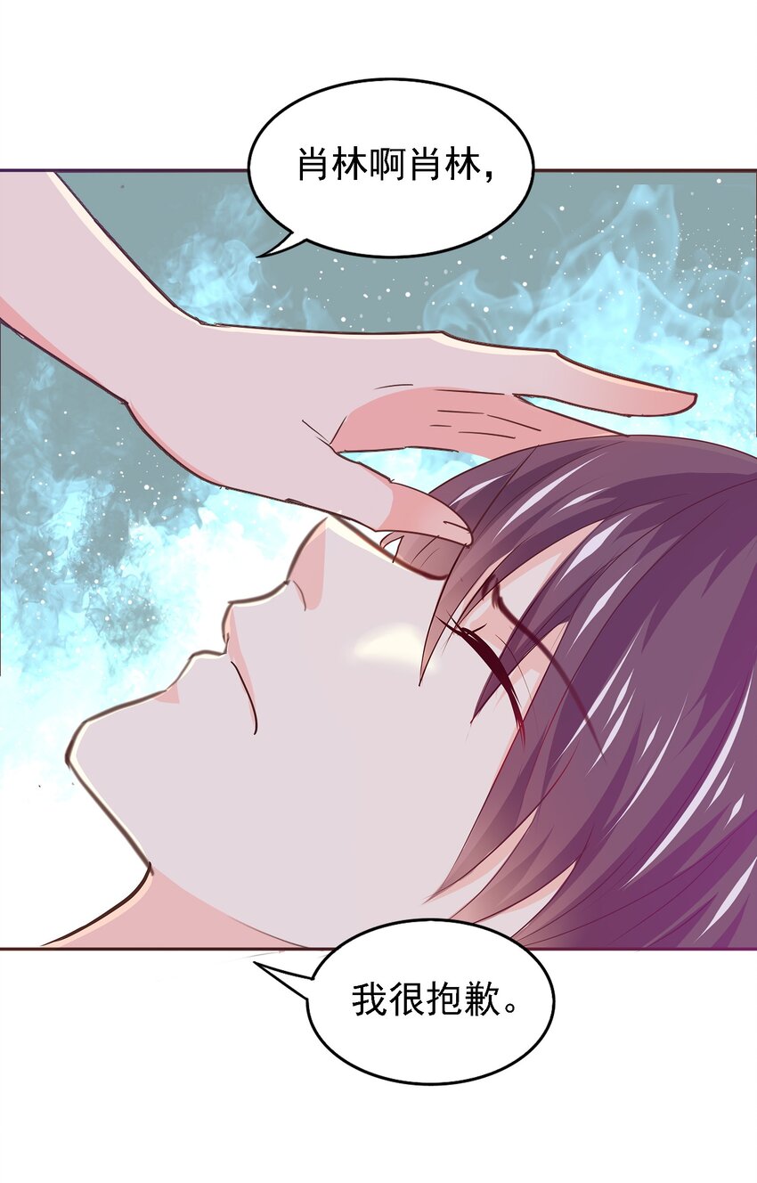 《打开男神的正确姿势》04 第26页