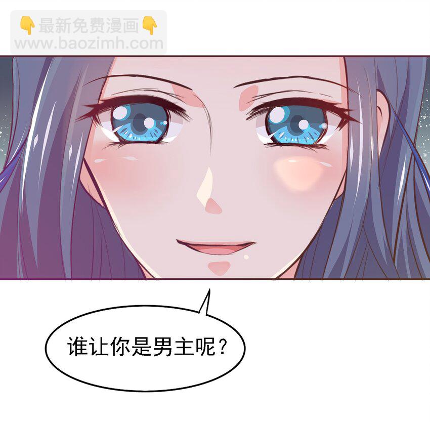 《打开男神的正确姿势》04 第27页