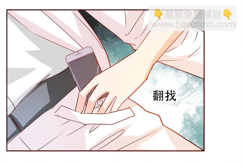 《打开男神的正确姿势》04 第3页