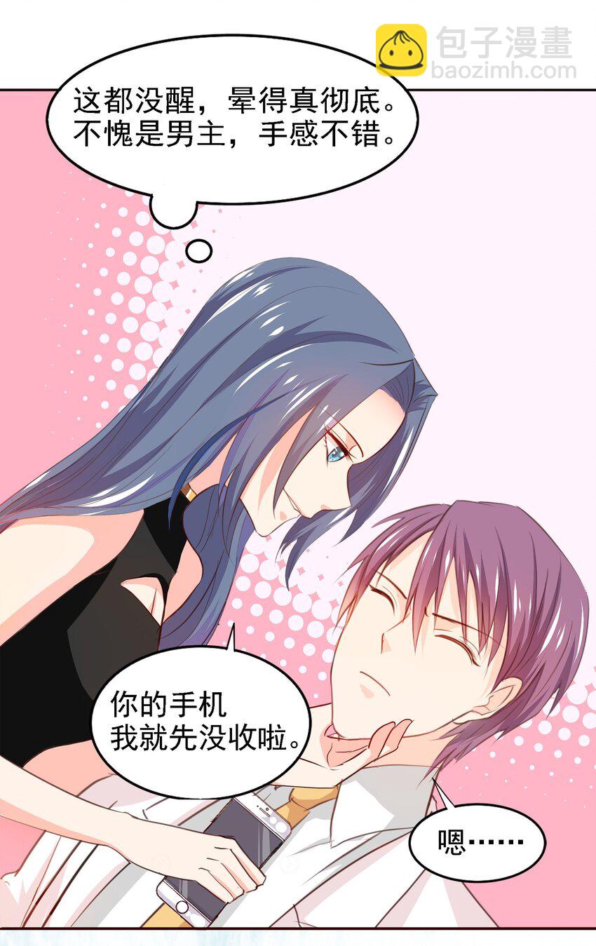 《打开男神的正确姿势》04 第4页