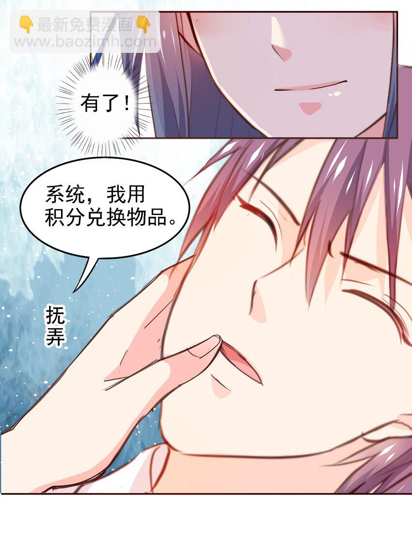 《打开男神的正确姿势》04 第5页
