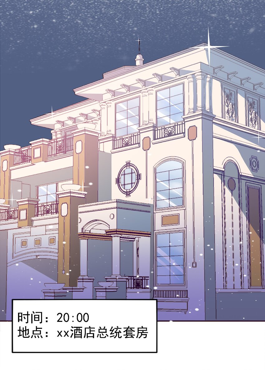 《打开男神的正确姿势》04 第7页