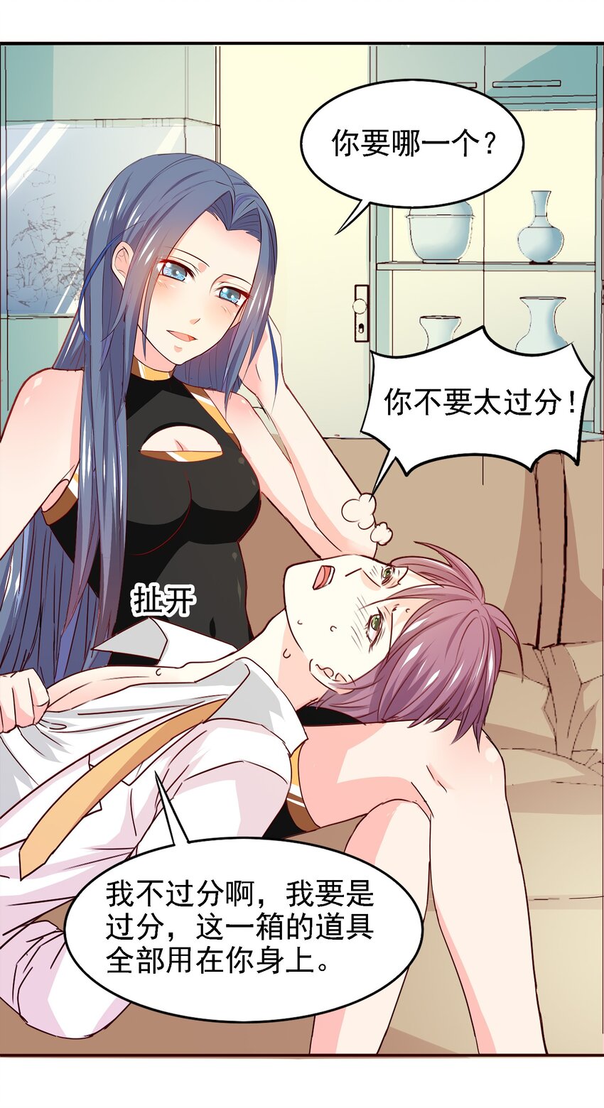 《打开男神的正确姿势》04 第9页