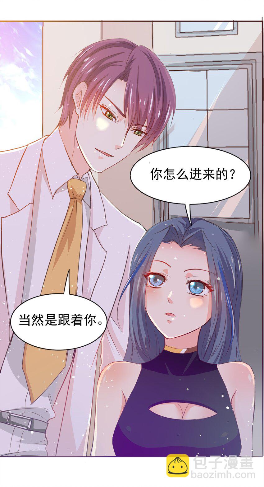《打开男神的正确姿势》03 第11页