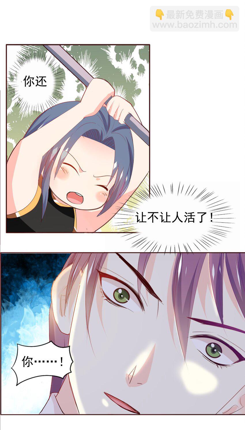 《打开男神的正确姿势》03 第15页