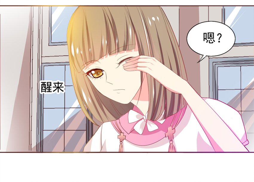《打开男神的正确姿势》03 第17页