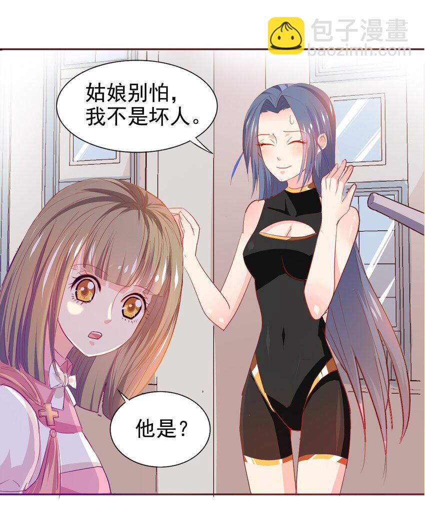 《打开男神的正确姿势》03 第18页