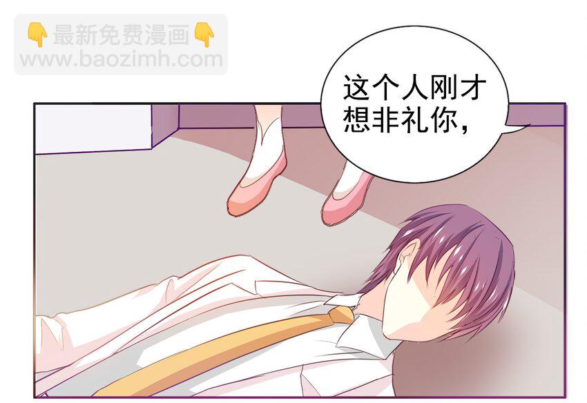 《打开男神的正确姿势》03 第19页