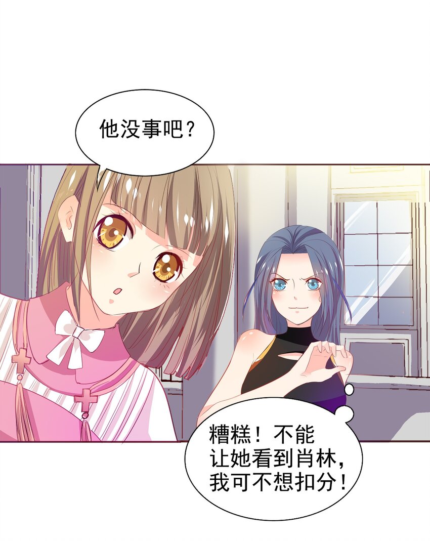 《打开男神的正确姿势》03 第21页