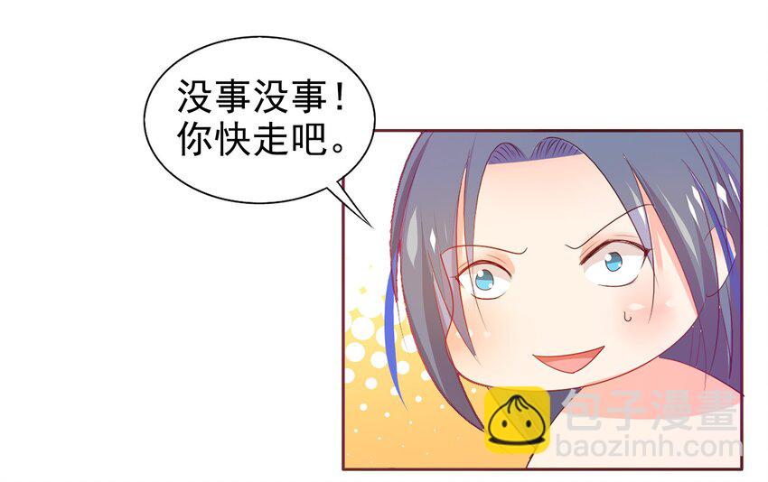 《打开男神的正确姿势》03 第22页