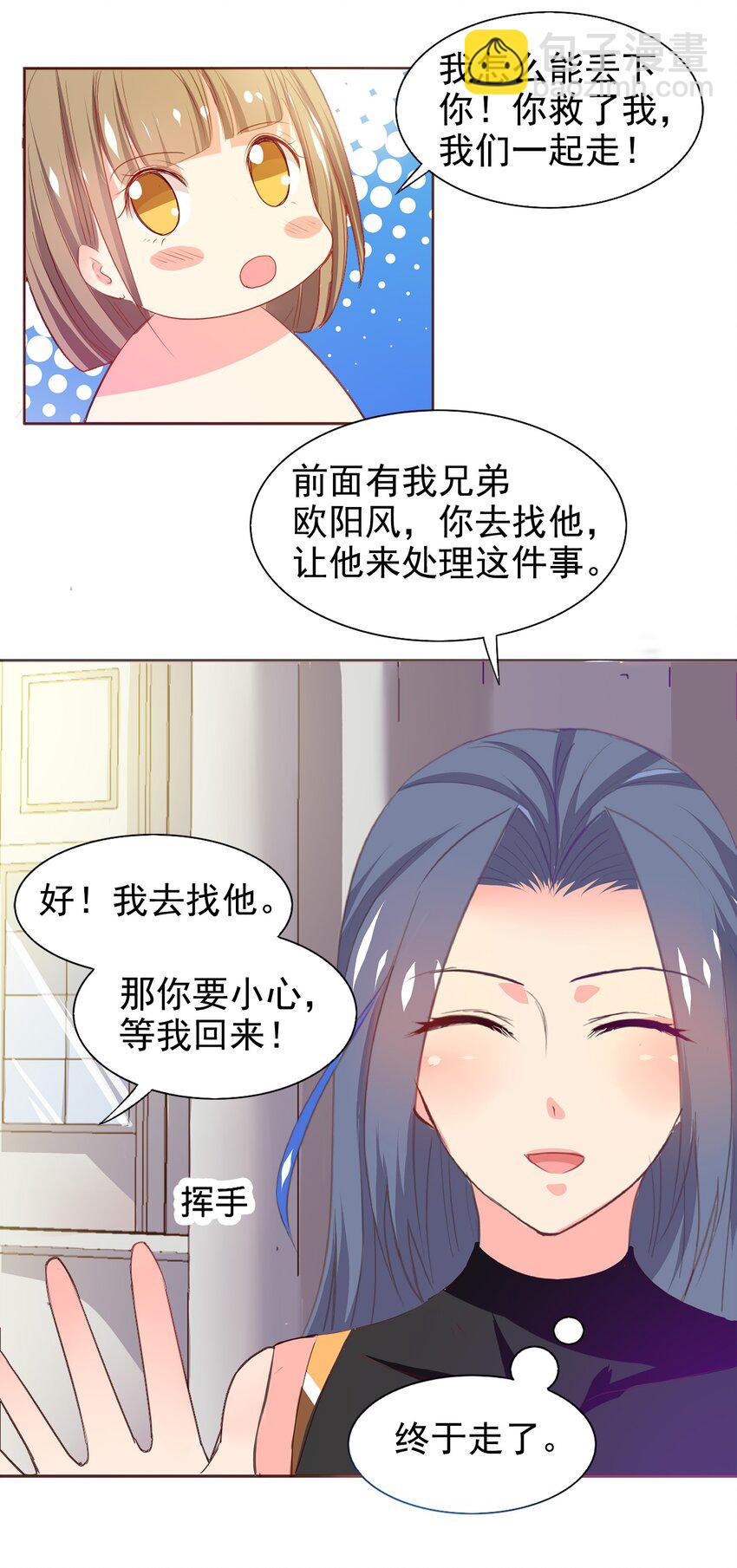 《打开男神的正确姿势》03 第23页