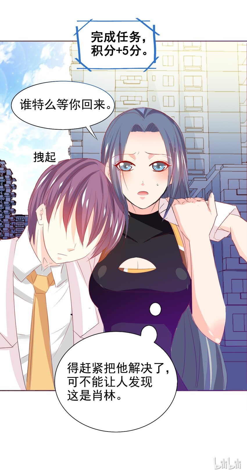 《打开男神的正确姿势》03 第24页