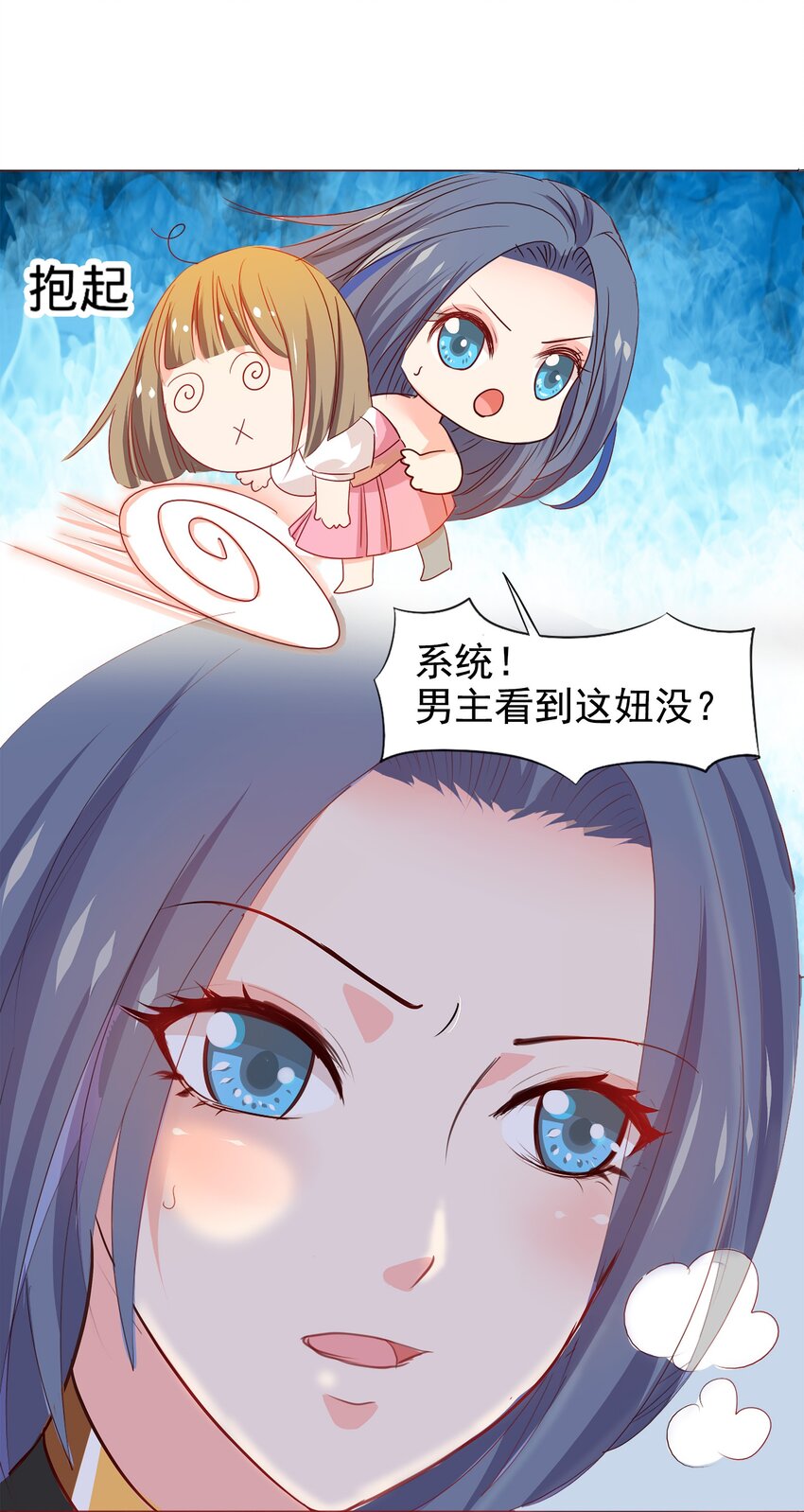 《打开男神的正确姿势》03 第2页
