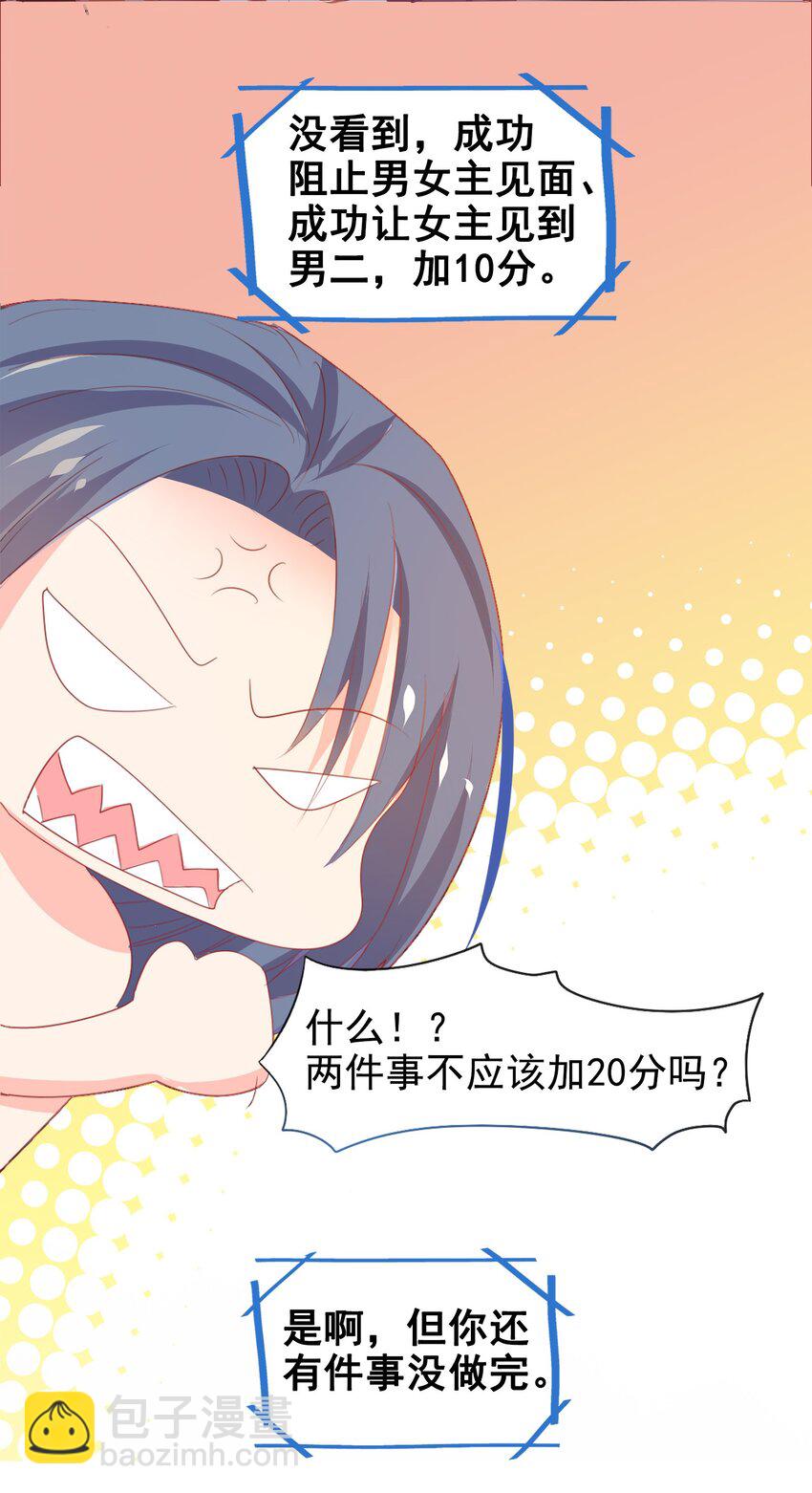 《打开男神的正确姿势》03 第3页