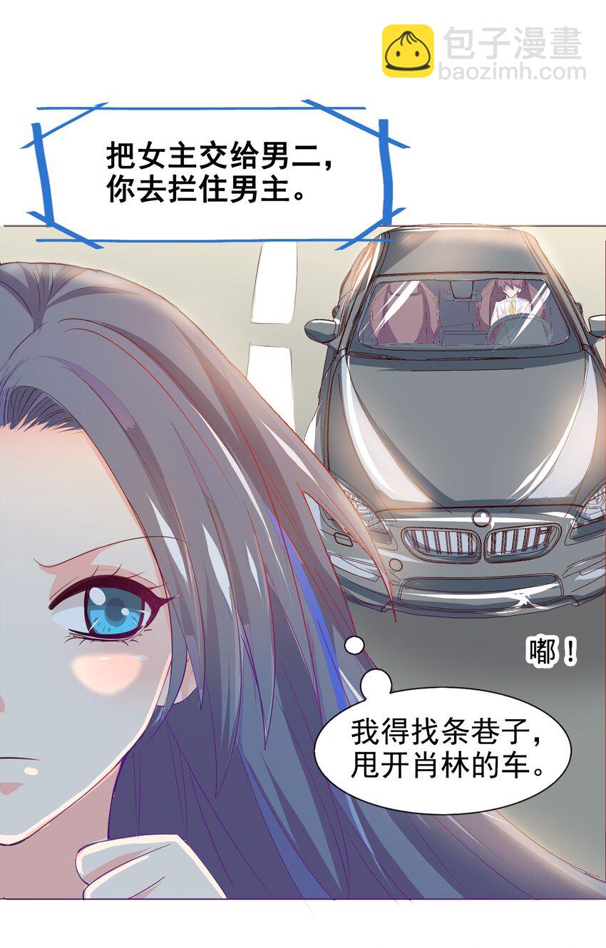 《打开男神的正确姿势》03 第5页