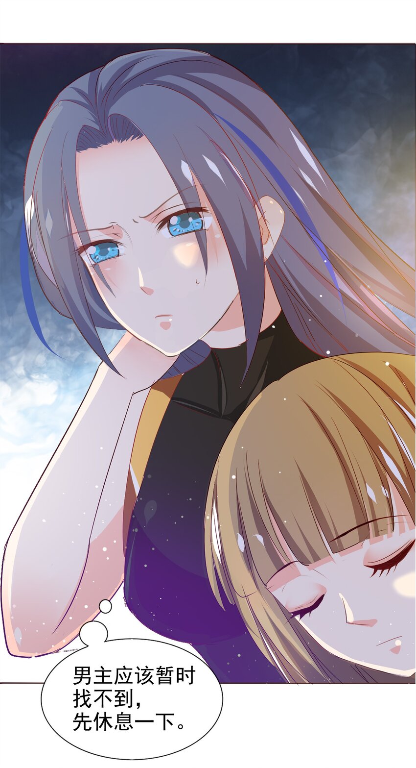《打开男神的正确姿势》03 第8页