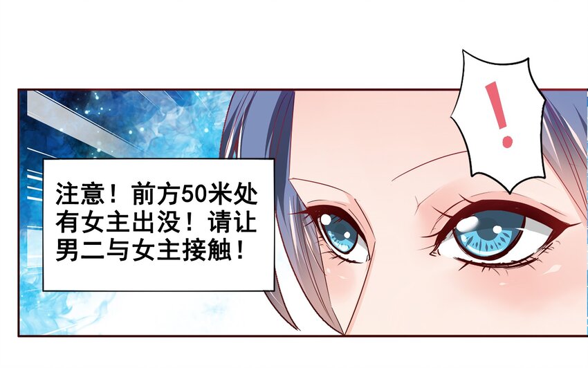 《打开男神的正确姿势》02 第10页