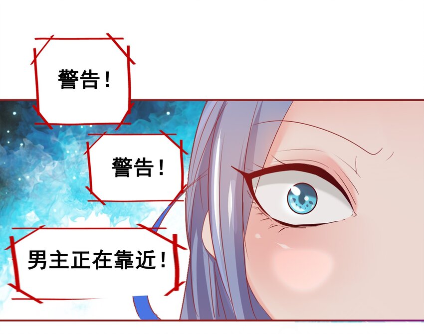 《打开男神的正确姿势》02 第12页