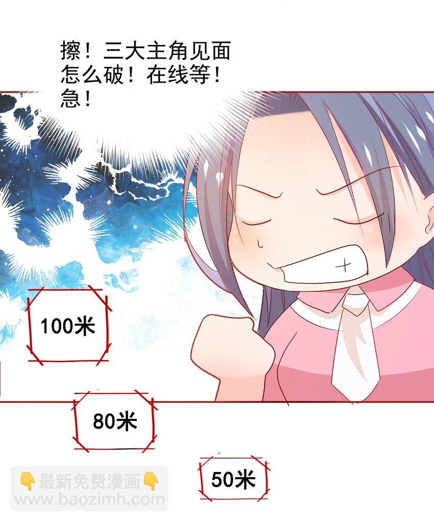 《打开男神的正确姿势》02 第13页