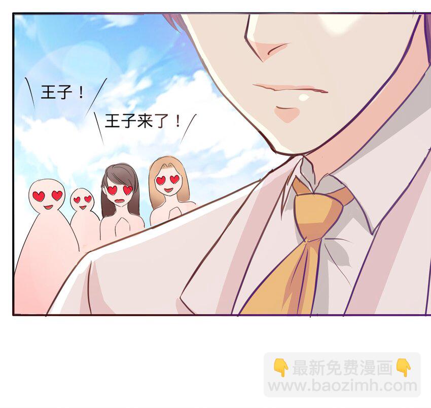 《打开男神的正确姿势》02 第17页