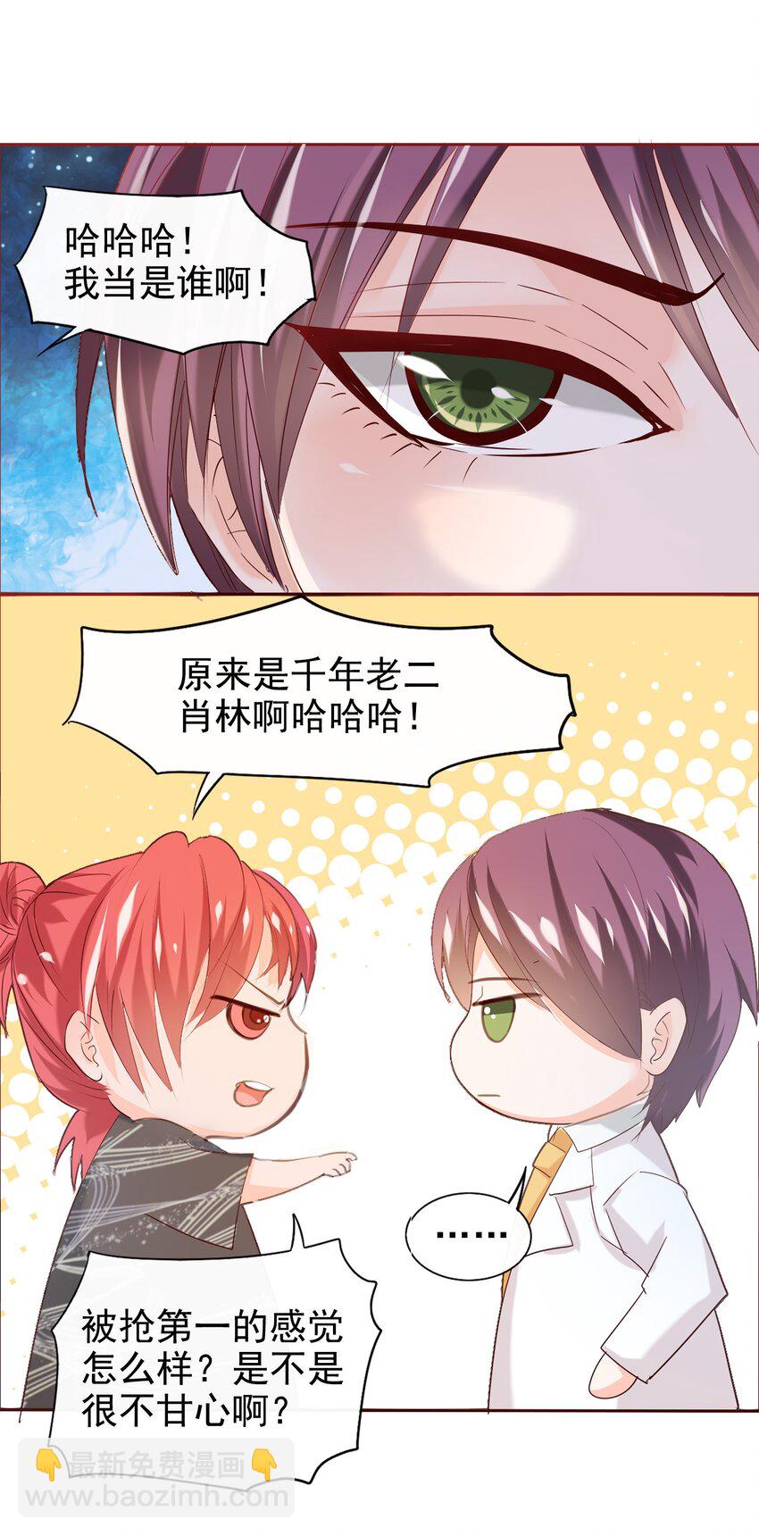 《打开男神的正确姿势》02 第20页