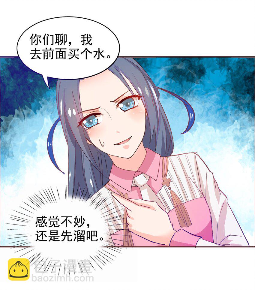 《打开男神的正确姿势》02 第22页