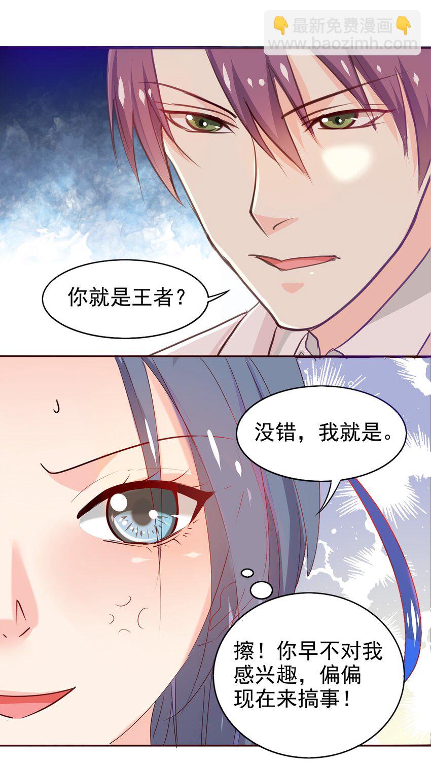 《打开男神的正确姿势》02 第24页