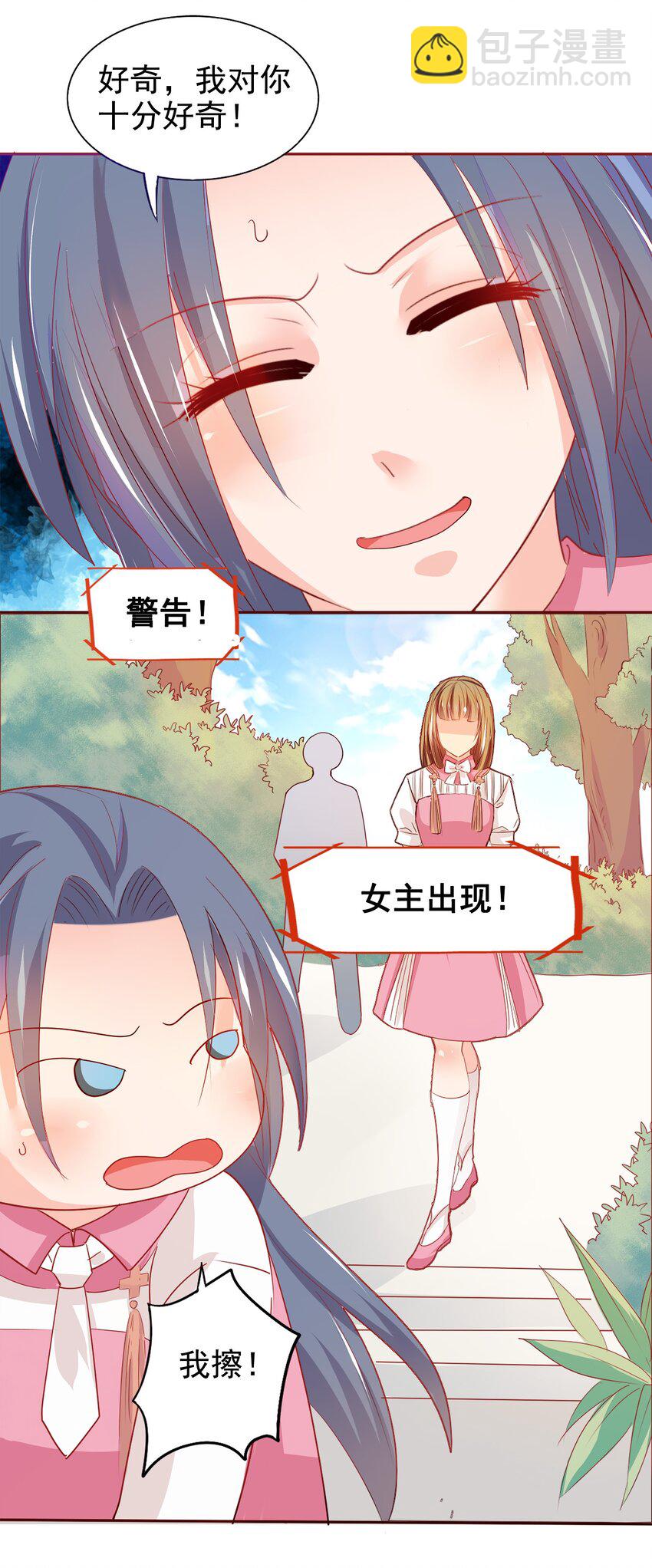 《打开男神的正确姿势》02 第26页