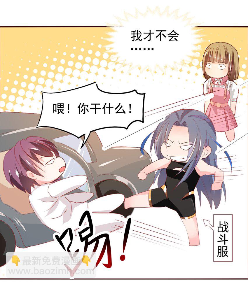 《打开男神的正确姿势》02 第28页
