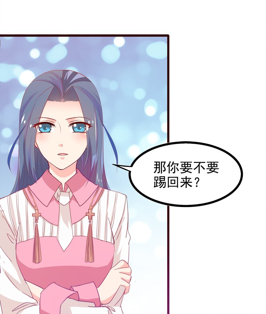 《打开男神的正确姿势》02 第2页