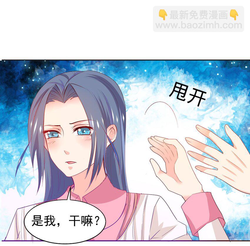 《打开男神的正确姿势》02 第7页