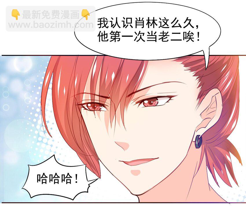 《打开男神的正确姿势》02 第8页
