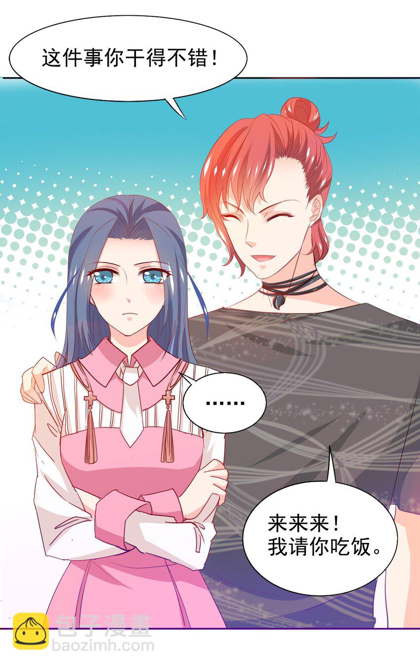 《打开男神的正确姿势》02 第9页
