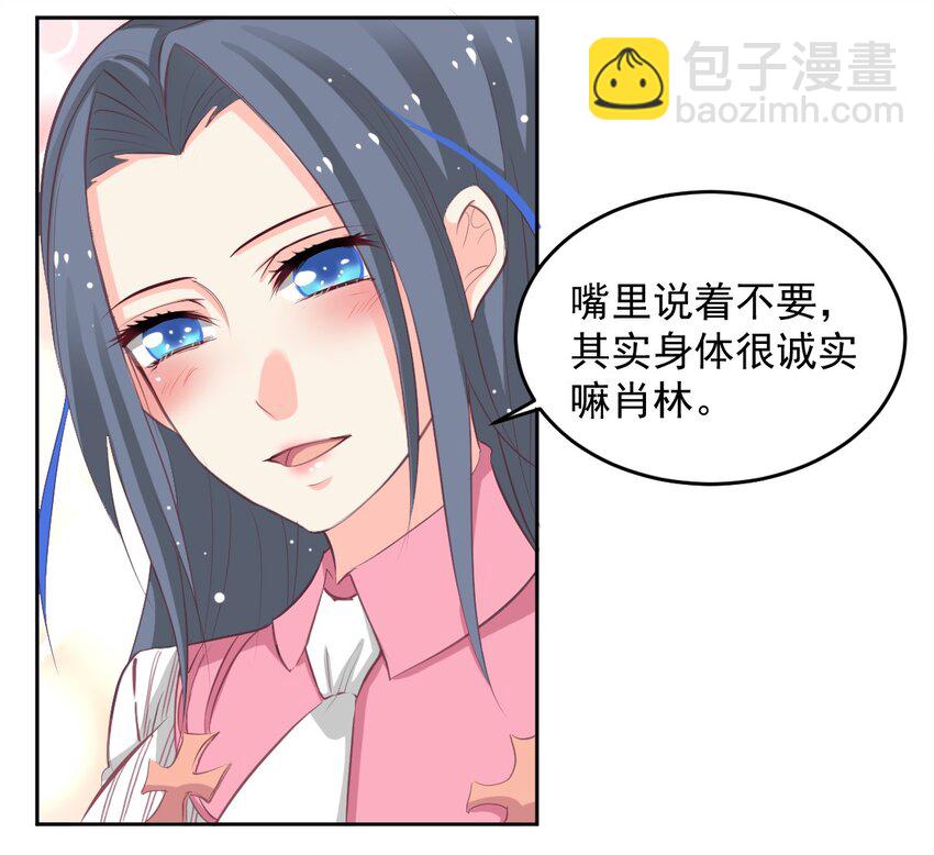 《打开男神的正确姿势》01 第11页