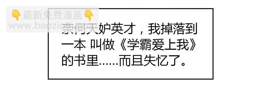 《打开男神的正确姿势》01 第12页