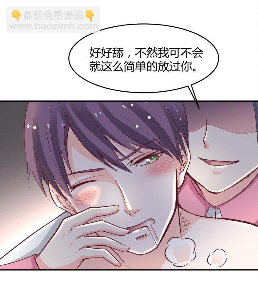 《打开男神的正确姿势》01 第14页