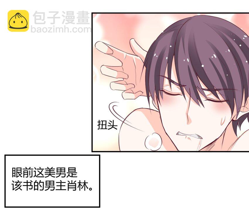 《打开男神的正确姿势》01 第15页