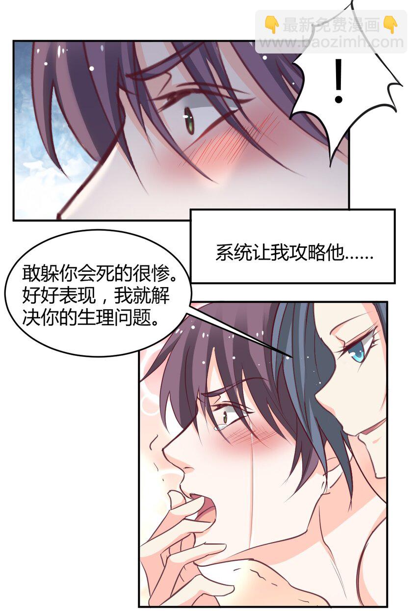 《打开男神的正确姿势》01 第17页