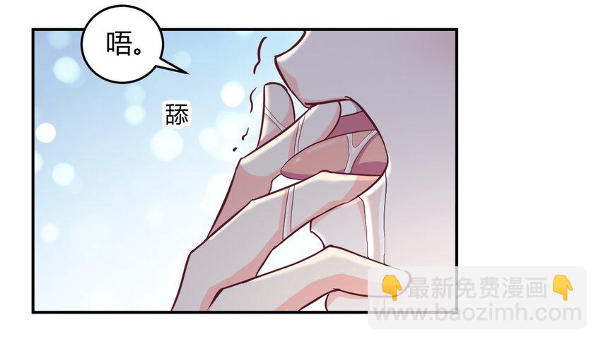 《打开男神的正确姿势》01 第18页