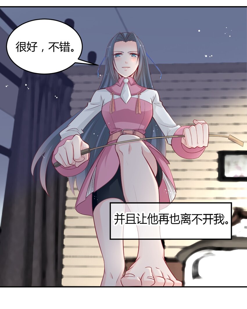 《打开男神的正确姿势》01 第21页