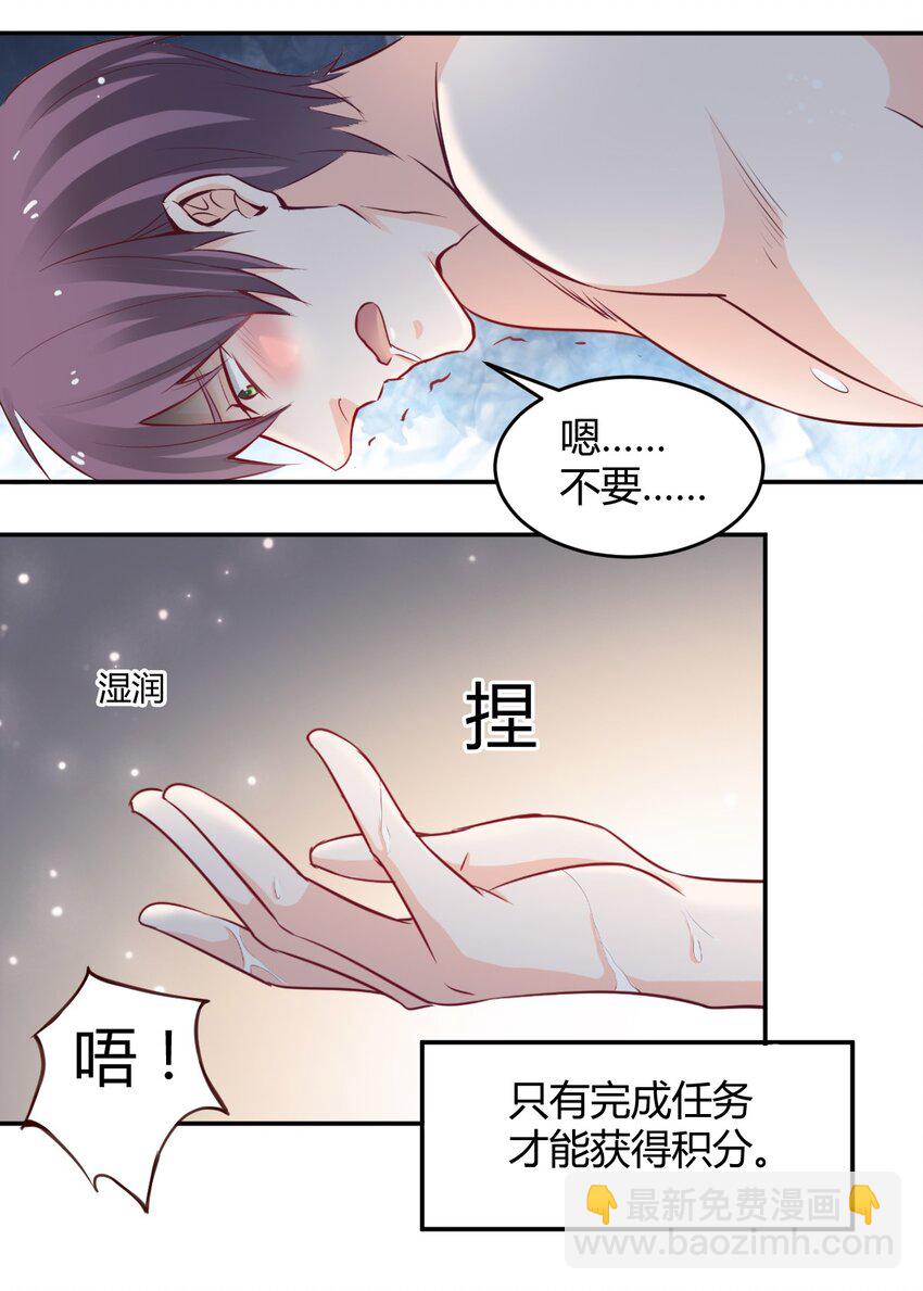 《打开男神的正确姿势》01 第23页