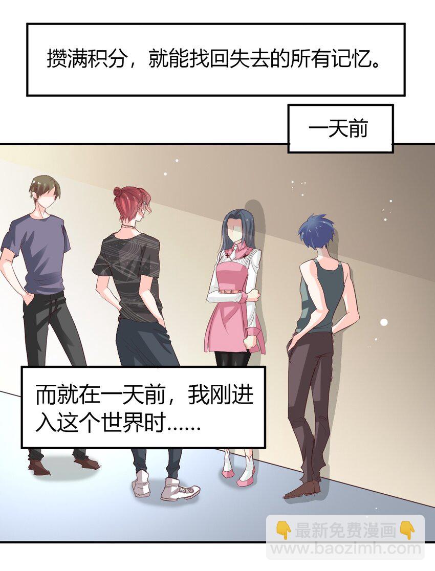《打开男神的正确姿势》01 第26页