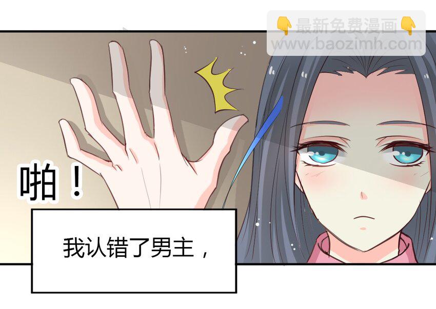 《打开男神的正确姿势》01 第27页