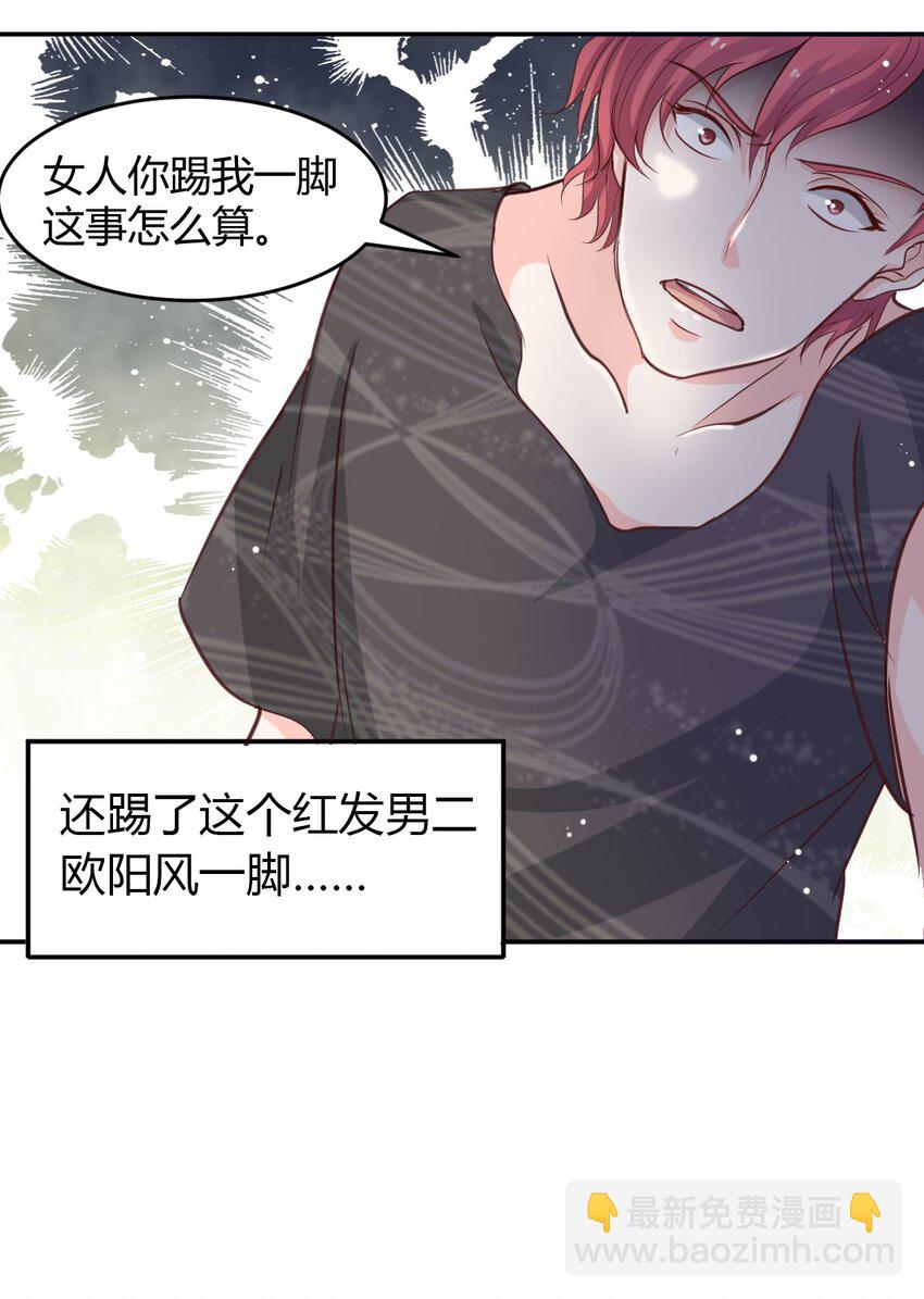 《打开男神的正确姿势》01 第28页