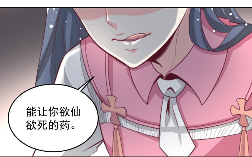 《打开男神的正确姿势》01 第4页