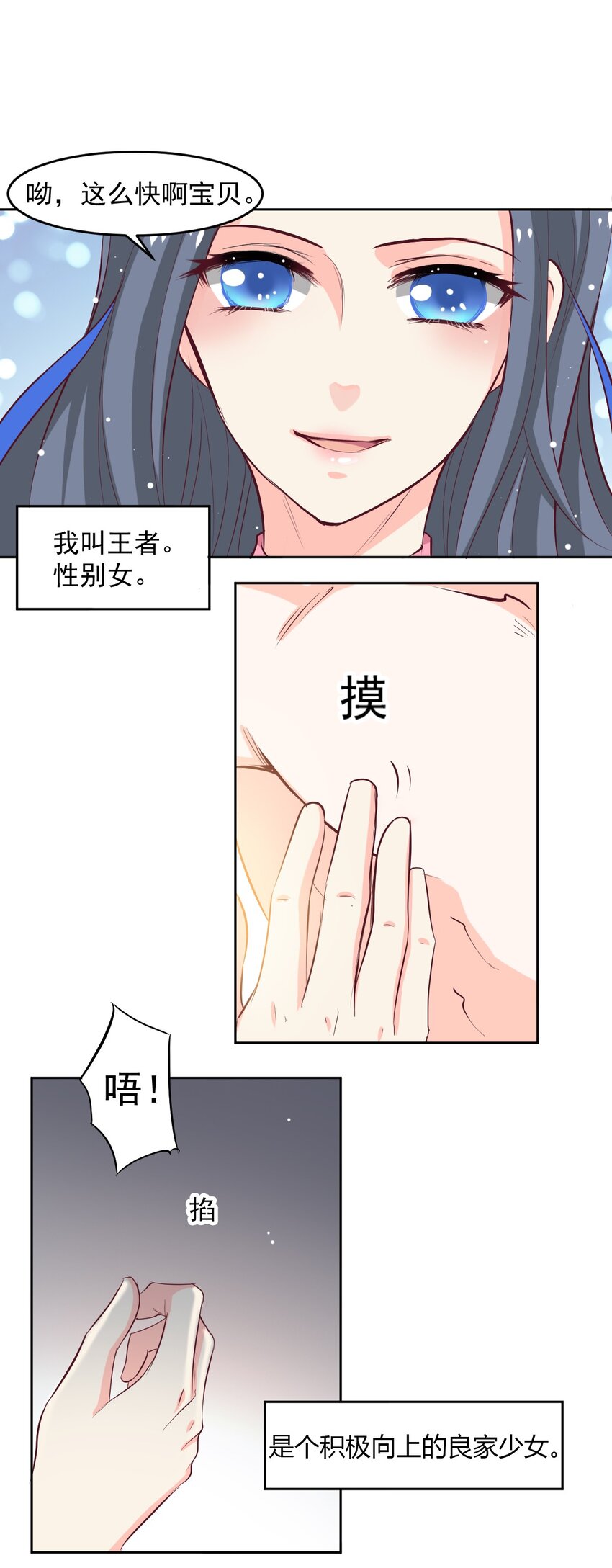 《打开男神的正确姿势》01 第6页