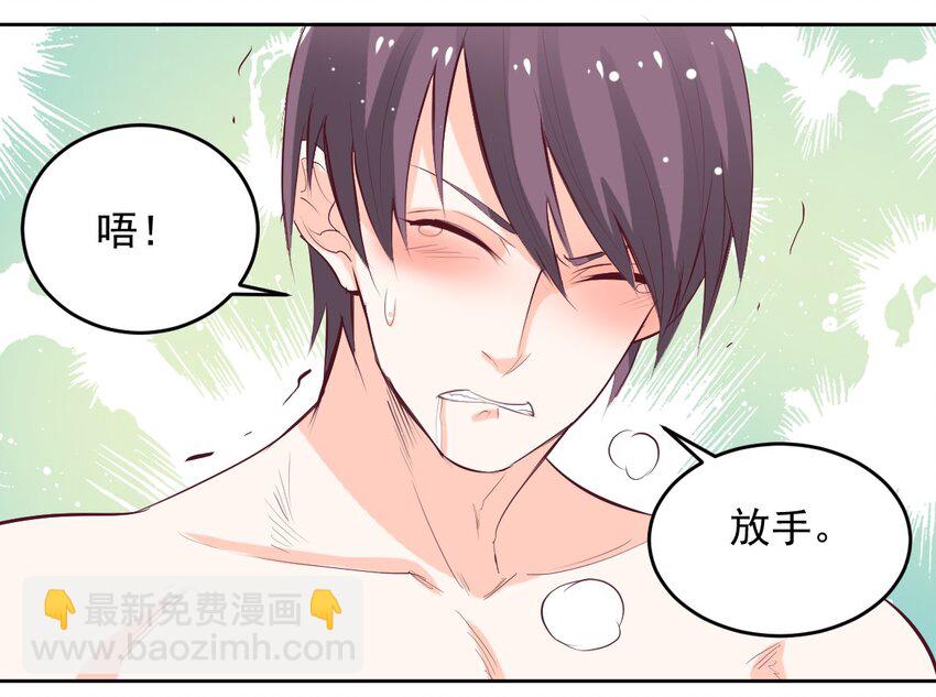 《打开男神的正确姿势》01 第7页